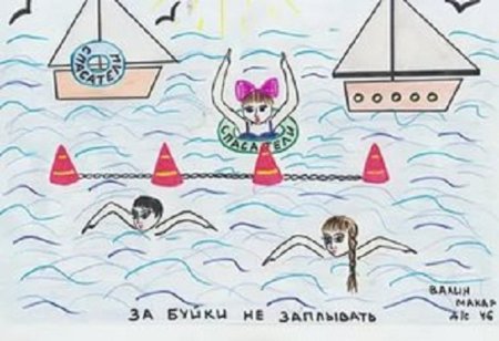 Рисунок на тему безопасность на воде