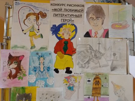 Конкурс рисунков мой любимый литературный герой