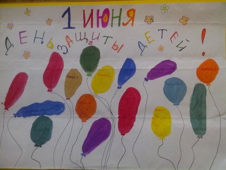День защиты детей рисунки