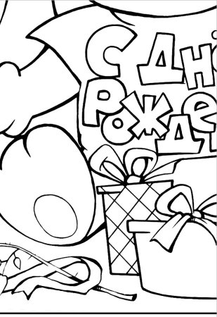 Красивые плакаты на день рождения