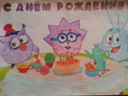 Раскраска "с днем рождения!"