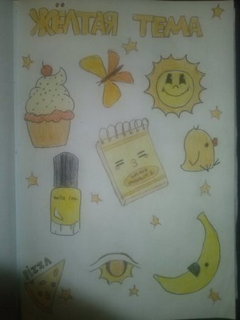 Жёлтая тема рисунки