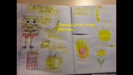 Жёлтая тема для личного дневника