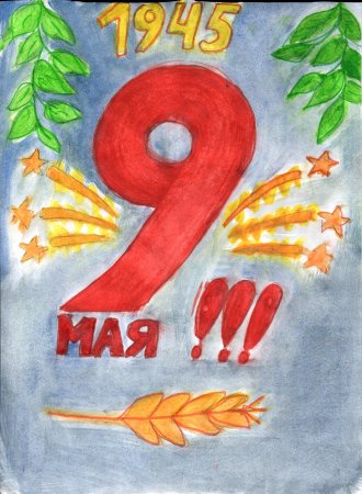 Рисунки к 9 мая день Победы