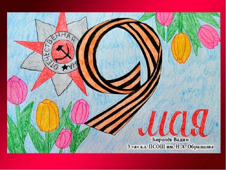 Рисунок на 9 мая