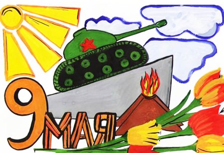 Рисунок к 9 маю