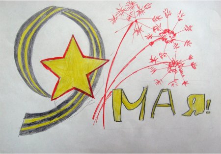 Рисунок на 9 мая легкий для срисовки