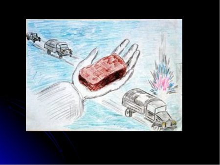 Рисунок на тему блокада Ленинграда