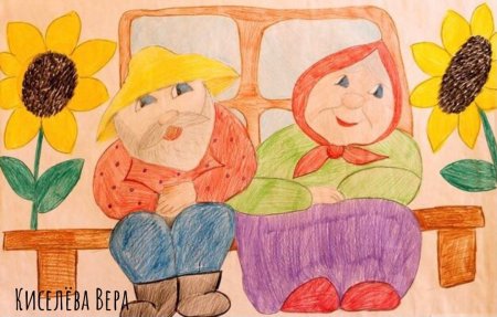 Рисунок ко Дню пожилого человека