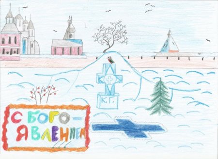 Крещение праздник рисунок