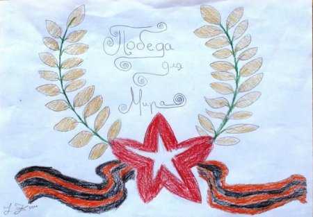 Рисунок ко Дню Победы