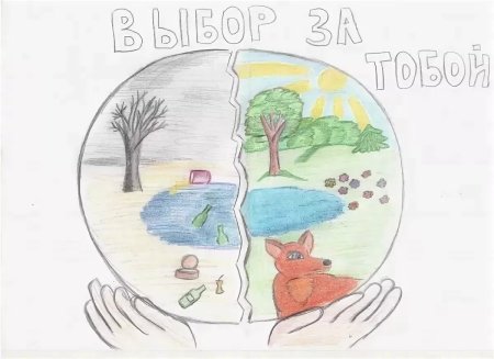 Рисунок на экологическую тему легко