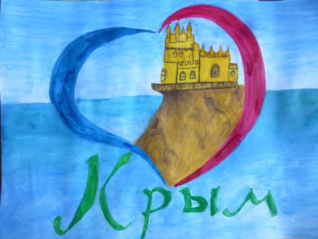 Рисунок на тему Крым