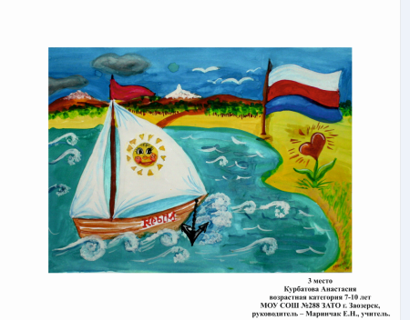 Рисунок на тему я люблю Крым