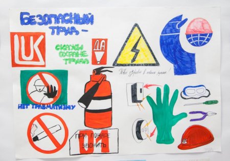 Охрана труда глазами детей