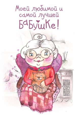 Бабушка рисунок