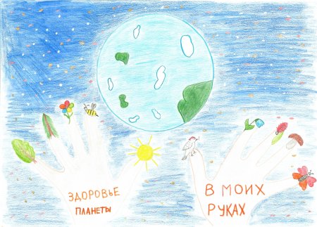 Береги планету рисунок