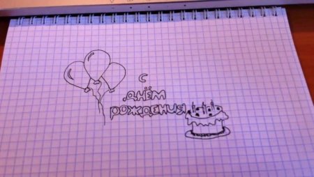 Рисунок на день рождения