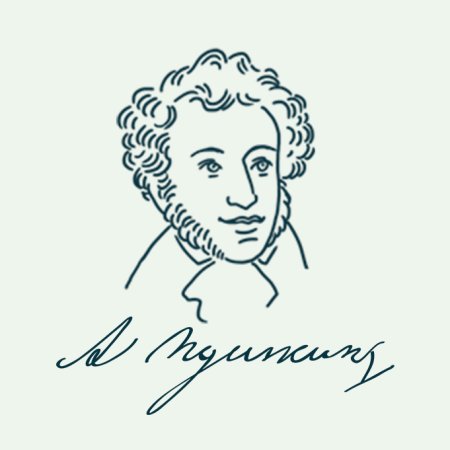 Елена Шипицова Пушкин