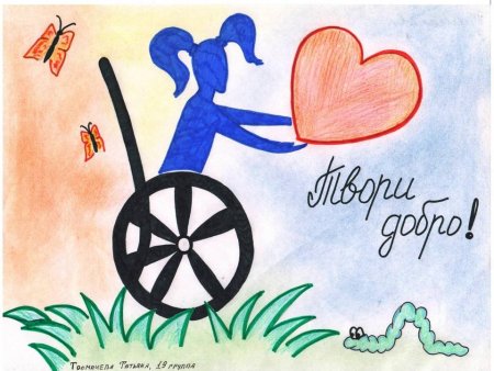 Рисунок на тему сопереживание