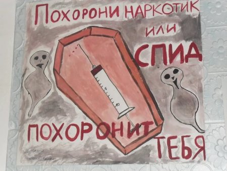 Рисунок на тему СПИДУ нет