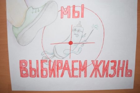 Плакат на тему борьба со СПИДОМ