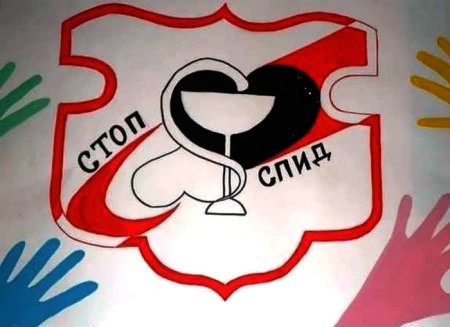 Плакат про СПИД для школьников