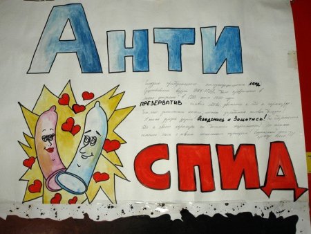 Рисунки на тему СПИД
