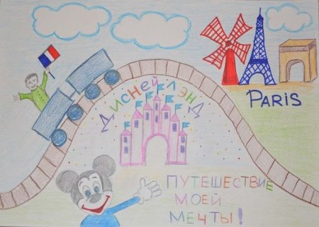 Детские рисунки моя мечта