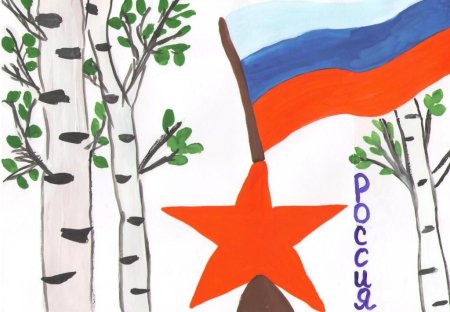 Рисунок ко Дню России