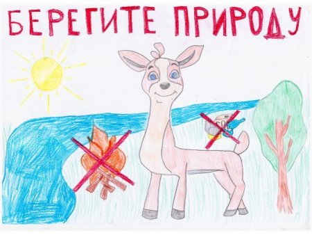 Плакат берегите животных