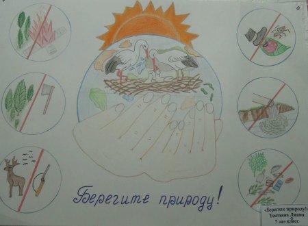 Плакат береги животных