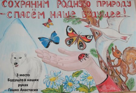 Нарисовать плакат берегите животных