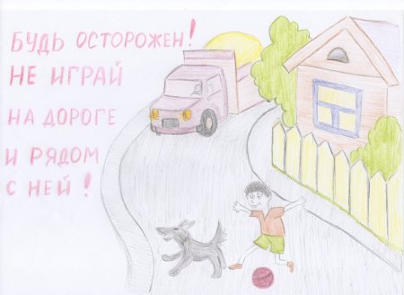 Рисунок я и моя безопасность