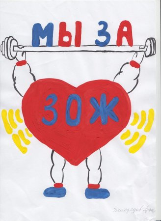 Здоровый образ жизни рисунок