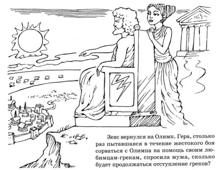 Ахиллес Илиада или Одиссея