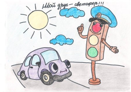 Рисунок по ПДД для 3 класса