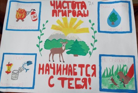 Картина берегите животных