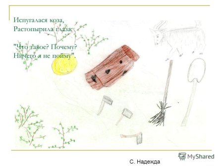 Кочерга Федорино горе