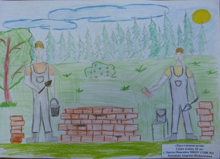 Рисунок на тему труд человека