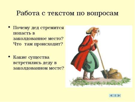 Иллюстрация к сказке Заколдованное место Гоголь