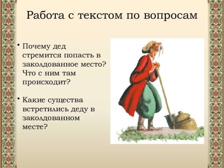 Николай Васильевич Гоголь Заколдованное место рисунок
