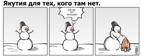 Зимний комикс