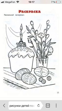 Пасхальный рисунок пошагово