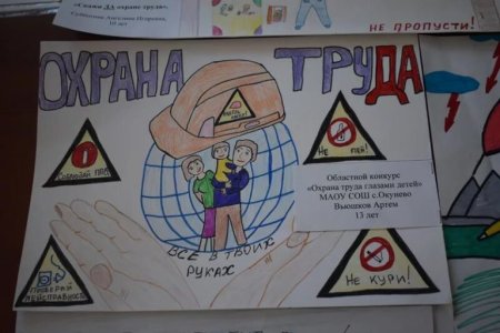 Конкурс рисунков на тему охрана труда 6 класс