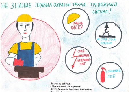 Охрана труда рисунок легкий