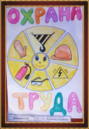 Охрана труда рисунки легкие