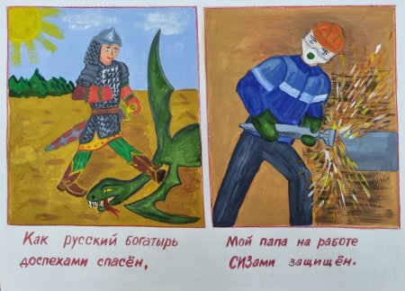 Безопасный труд глазами детей