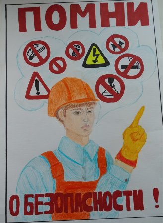 Рисунок на тему охрана труда
