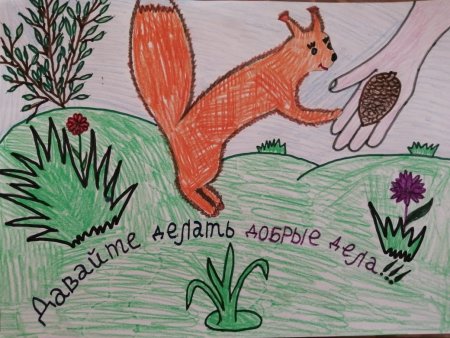 Рисунок на тему доброта